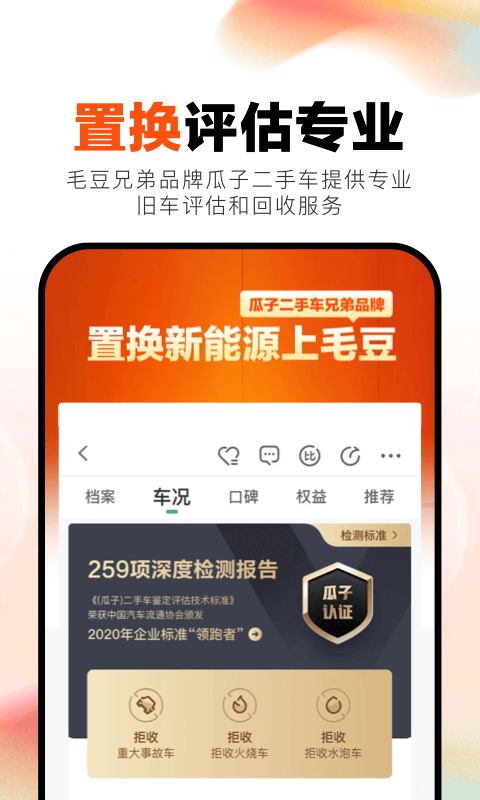 毛豆新车网手机版