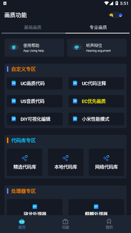 yoyo画质助手官方版下载
