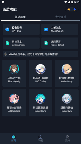 yoyo画质助手官方版下载