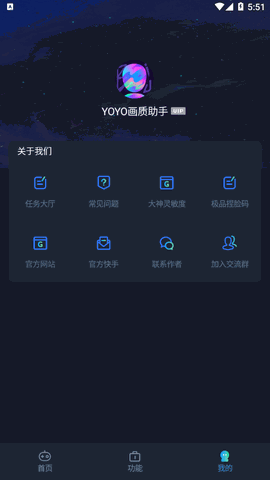 yoyo画质助手官方版下载