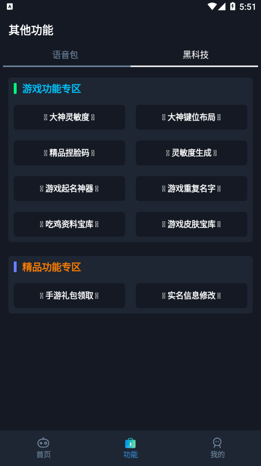 yoyo画质助手官方版下载