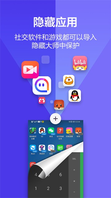 应用隐藏大师app下载
