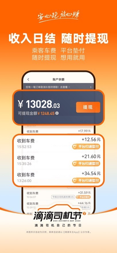 滴滴车主免费版