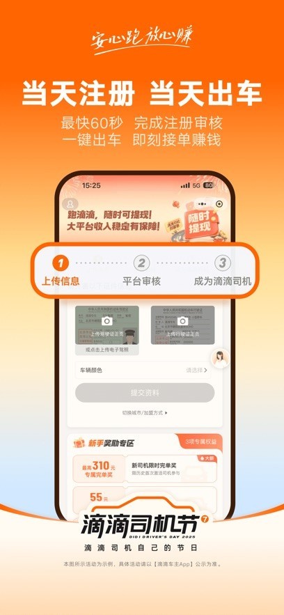 滴滴车主免费版