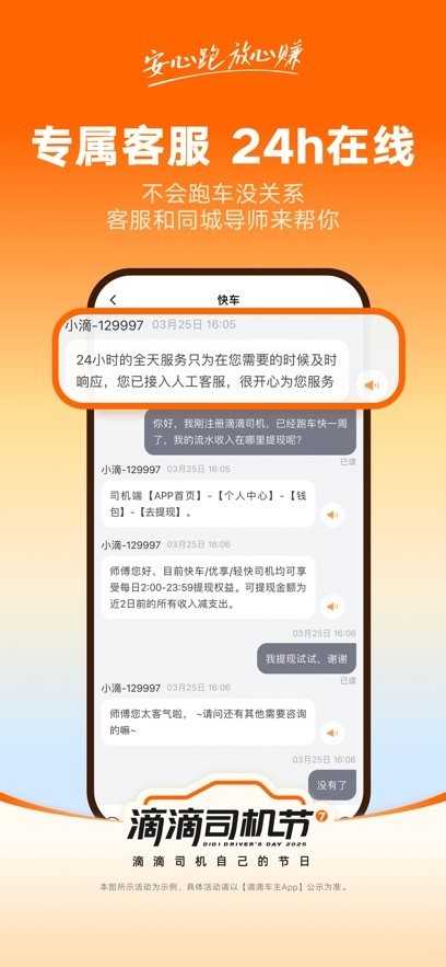 滴滴车主免费版