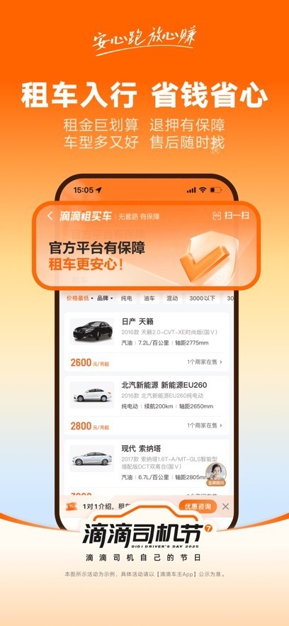 滴滴车主免费版