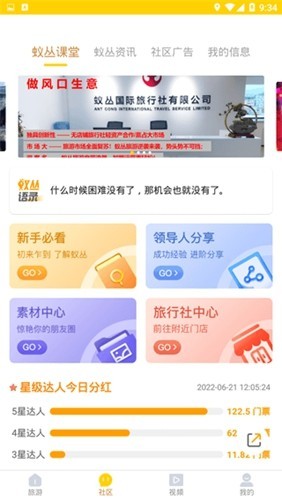 蚁丛旅游安卓版下载