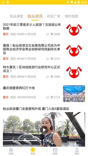 蚁丛旅游安卓版下载