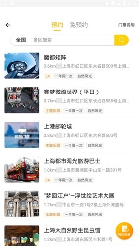 蚁丛旅游安卓版下载