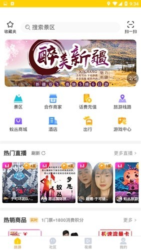 蚁丛旅游安卓版下载
