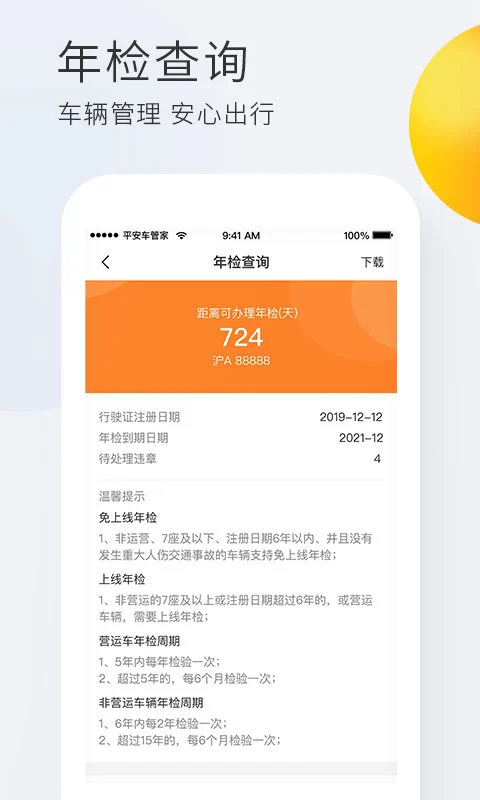 平安车管家app下载