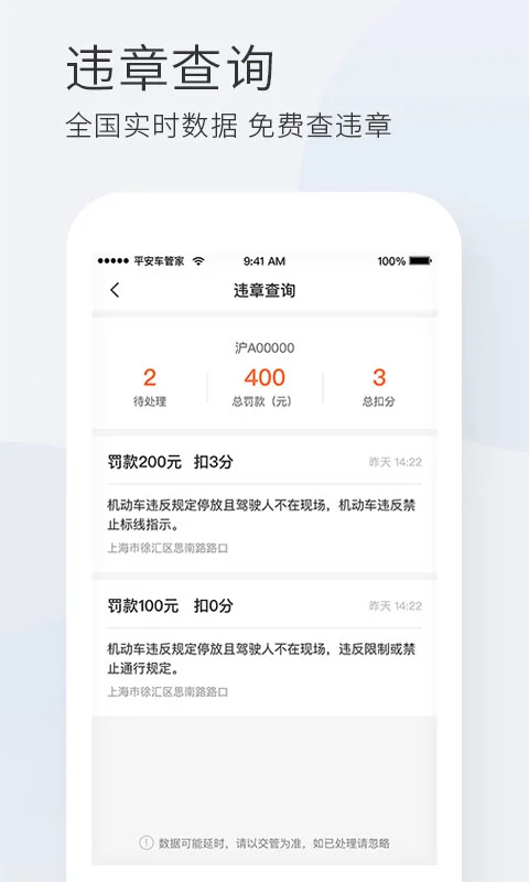 平安车管家app下载