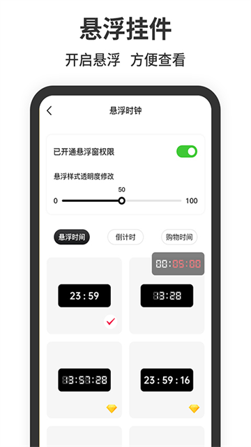 悬浮时钟app下载免费版