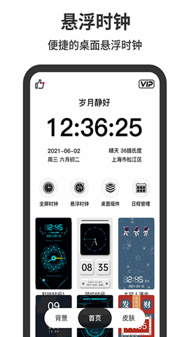 悬浮时钟app下载免费版