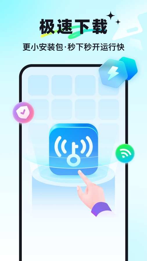 万能钥匙app精简版