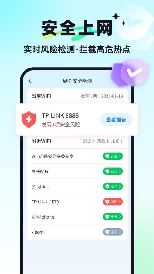 万能钥匙app精简版