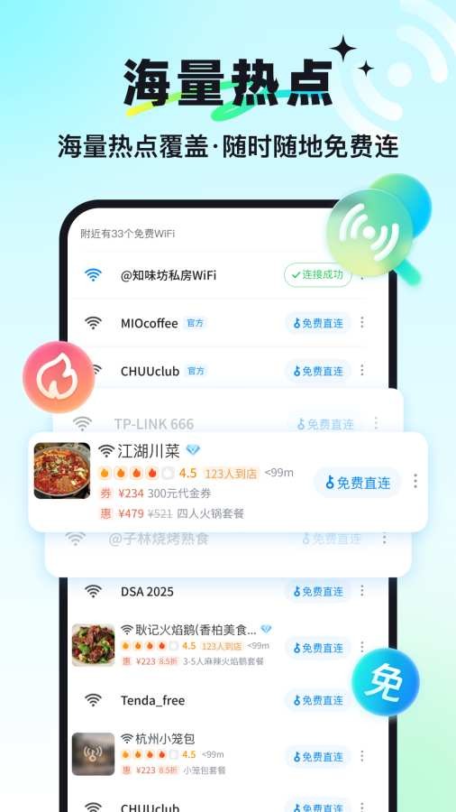万能钥匙app精简版