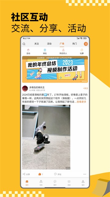 滑板圈手机版下载