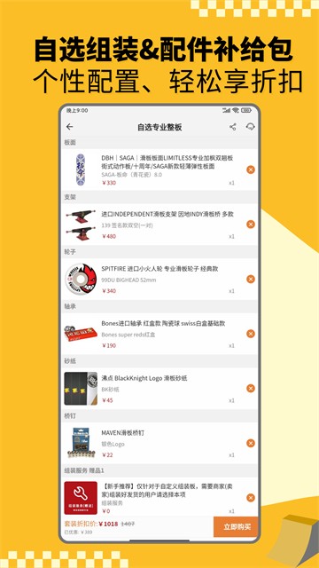 滑板圈手机版下载