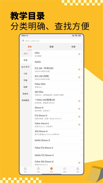 滑板圈手机版下载