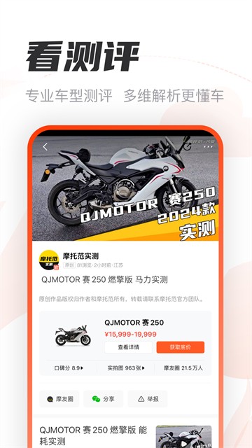 摩托范下载官方版