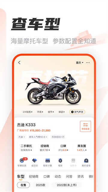 摩托范下载官方版