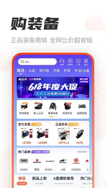 摩托范下载官方版