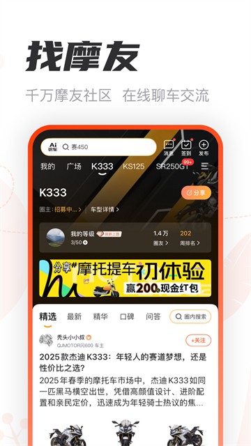 摩托范下载官方版
