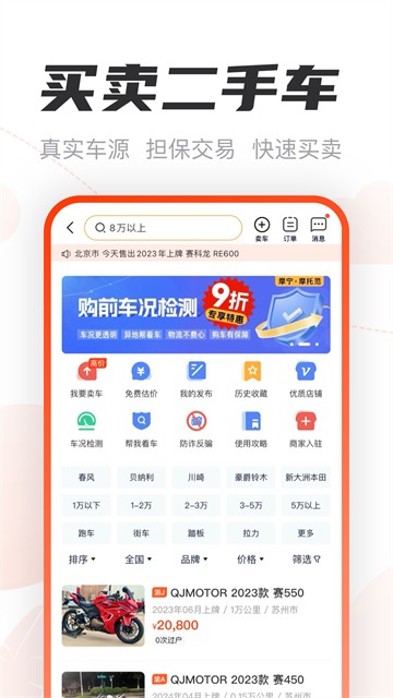 摩托范下载官方版