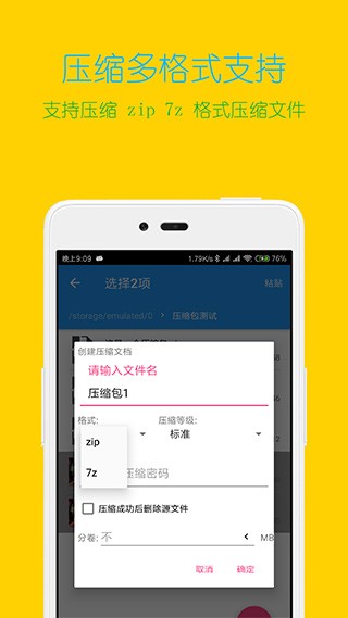 解压缩全能王app下载