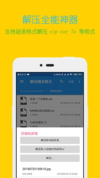 解压缩全能王app下载