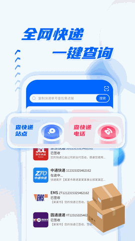 快递查询助手最新版下载