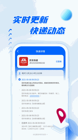 快递查询助手最新版下载