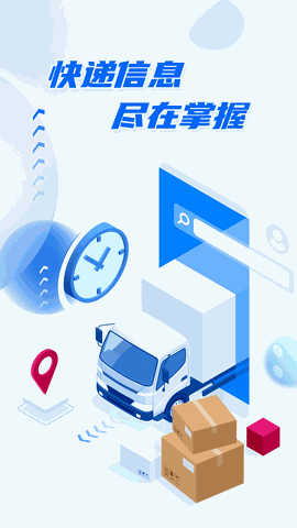 快递查询助手最新版下载