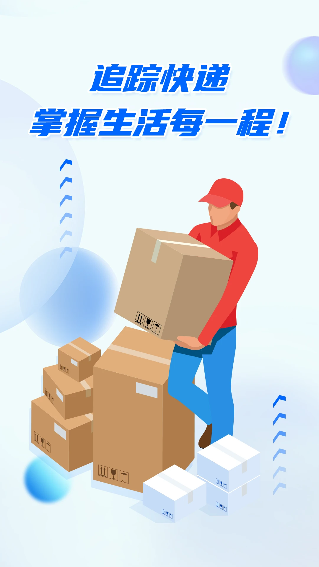 快递查询助手最新版下载
