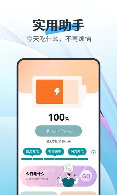 全能省电宝app免费下载