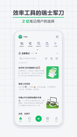 印象笔记下载手机版