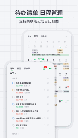 印象笔记下载手机版