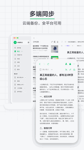 印象笔记下载手机版