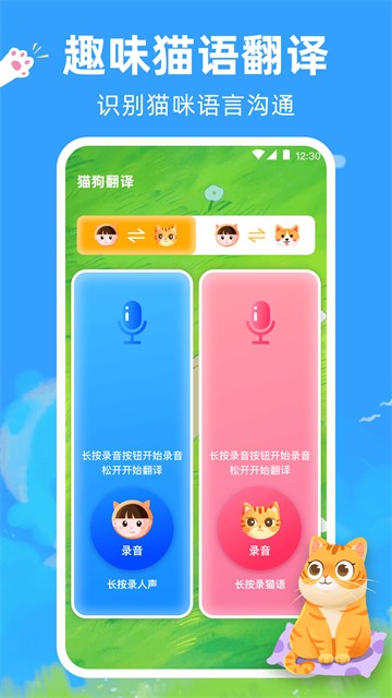 狗狗翻译器下载安卓版