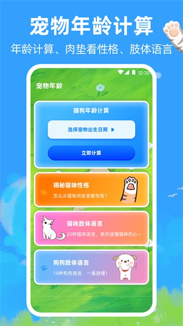 狗狗翻译器下载安卓版