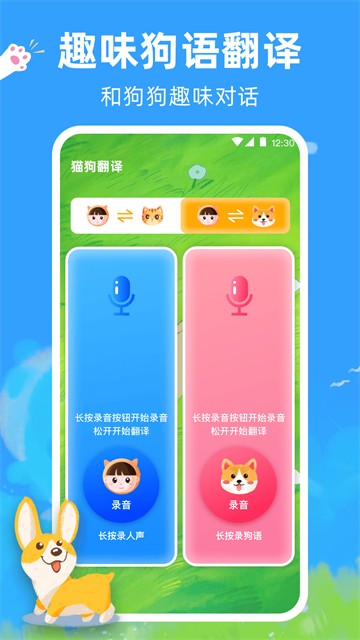 狗狗翻译器下载安卓版