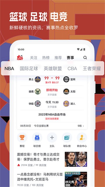 虎扑下载官方版