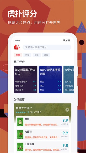 虎扑下载官方版