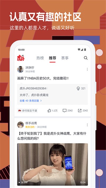 虎扑下载官方版