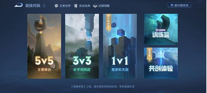 王者荣耀手机版下载