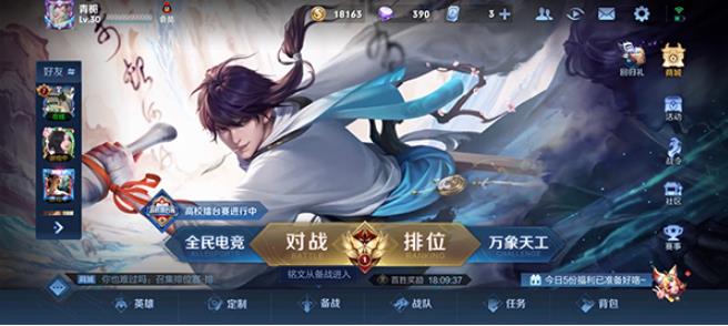 王者荣耀手机版下载