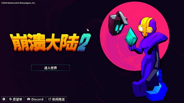 崩溃大陆2安卓汉化版