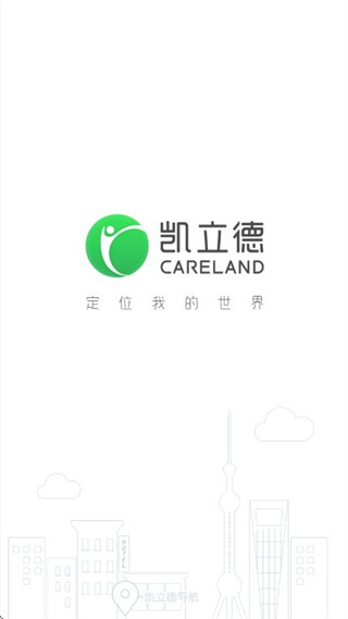 凯立德导航手机版