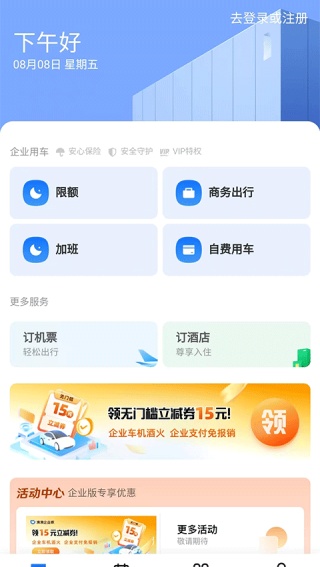 滴滴出行下载最新版本